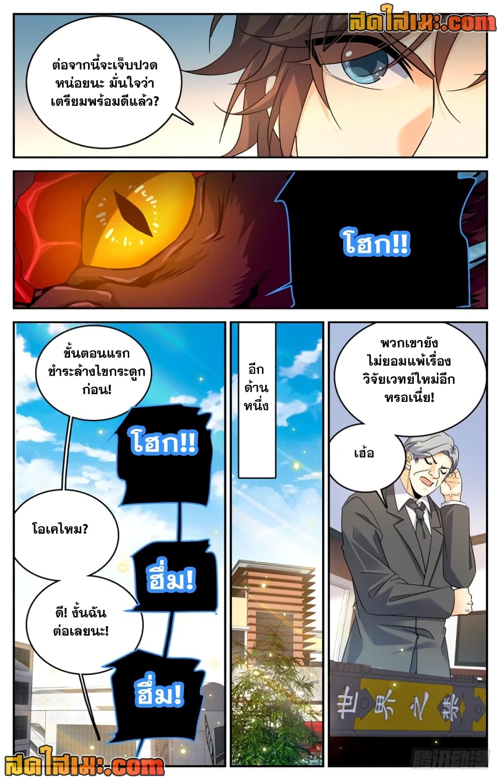 Versatile Mage จอมเวทย์เต็มพิกัด page 8