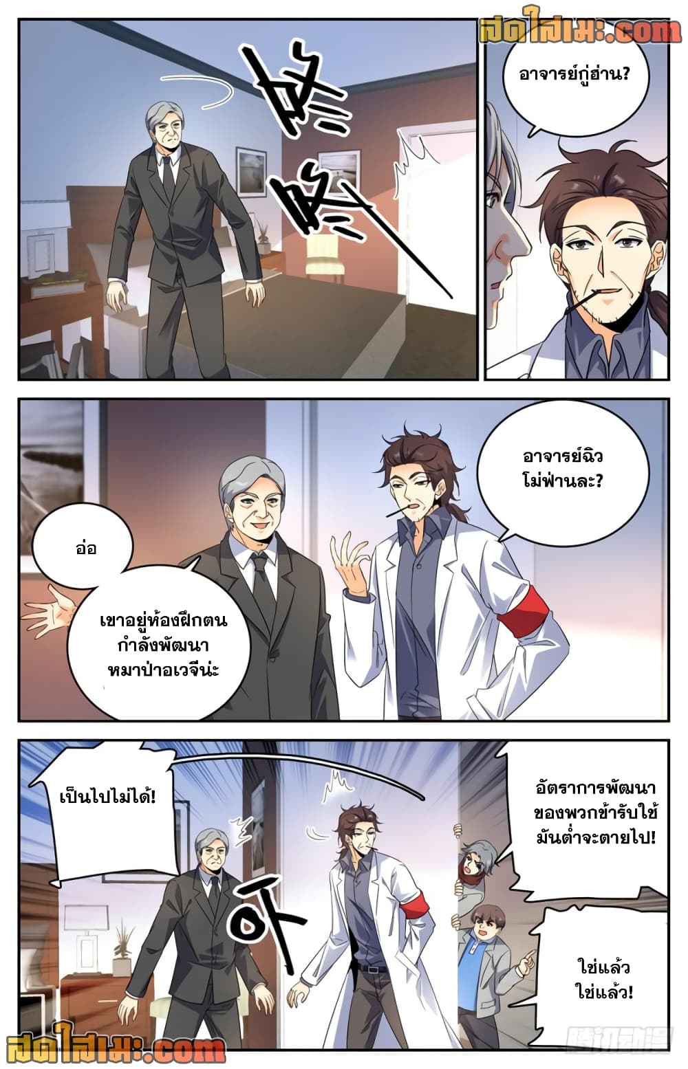 Versatile Mage จอมเวทย์เต็มพิกัด page 9