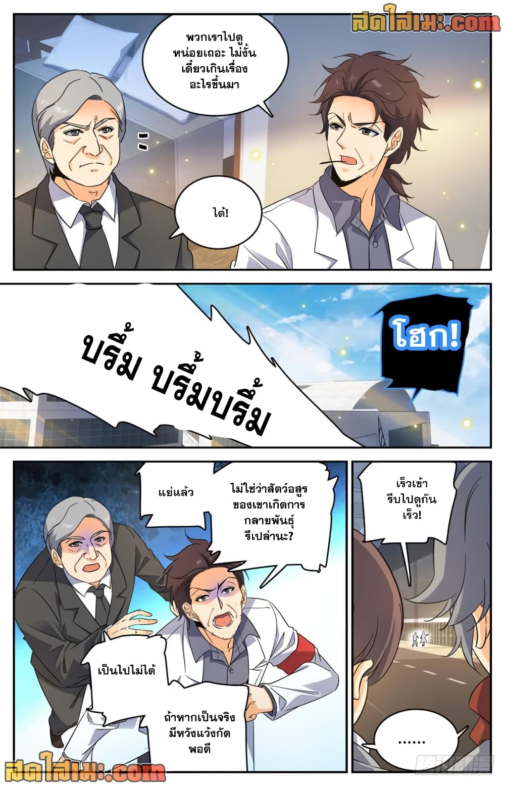 Versatile Mage จอมเวทย์เต็มพิกัด page 10