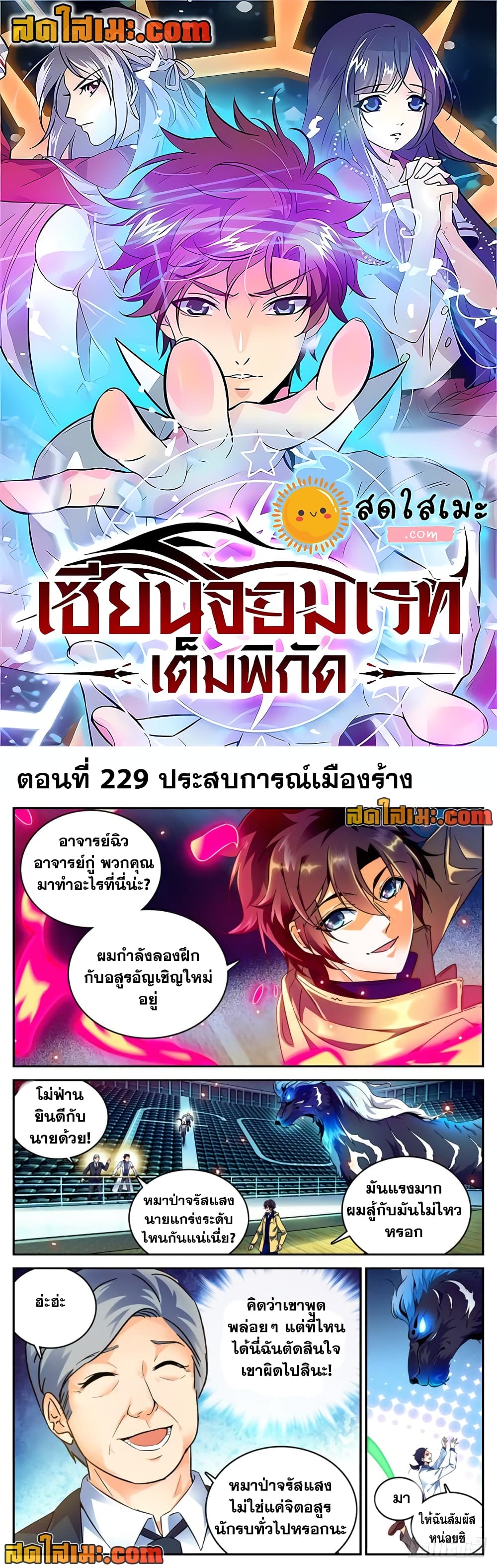 Versatile Mage จอมเวทย์เต็มพิกัด page 1
