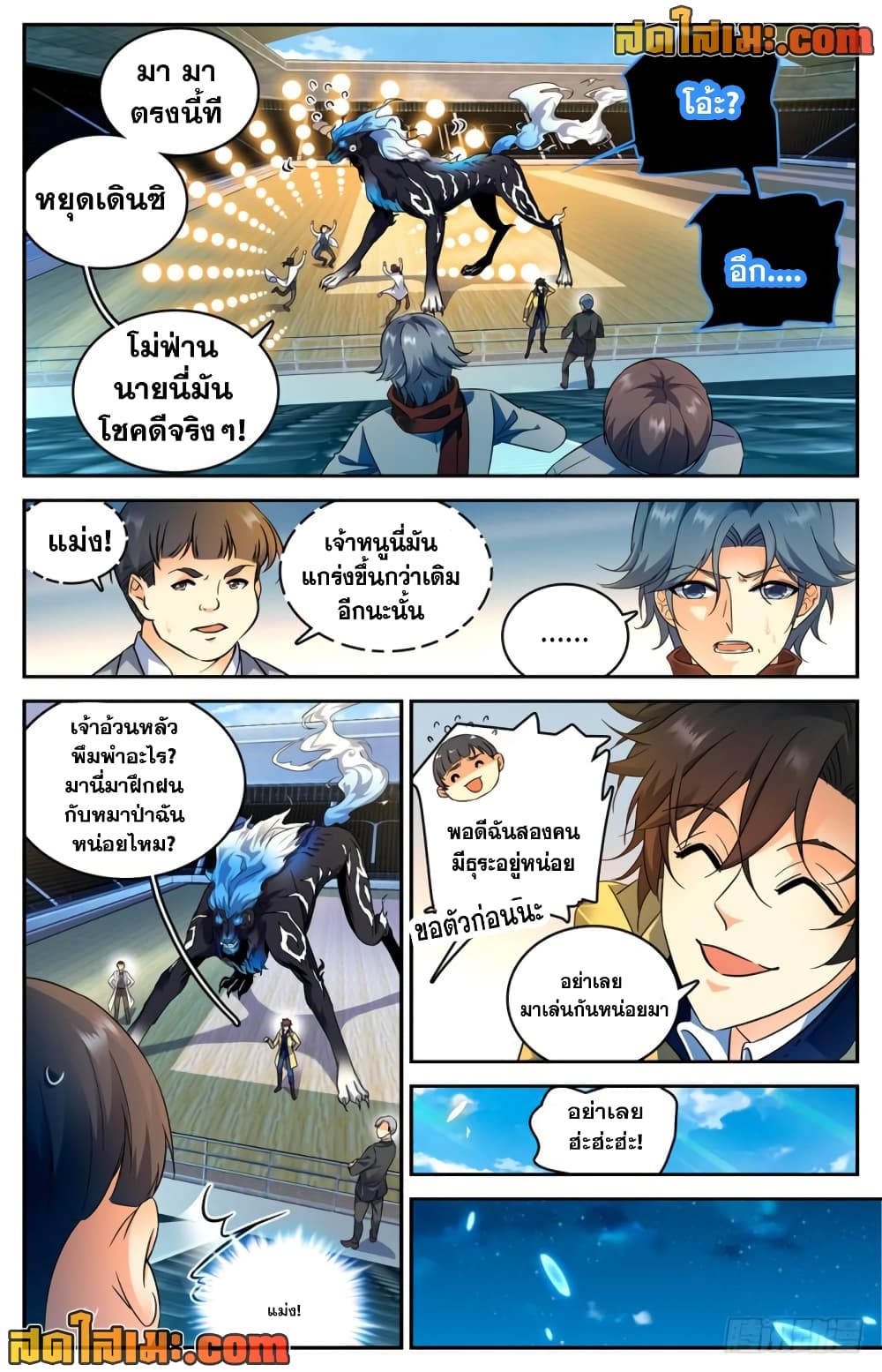 Versatile Mage จอมเวทย์เต็มพิกัด page 2