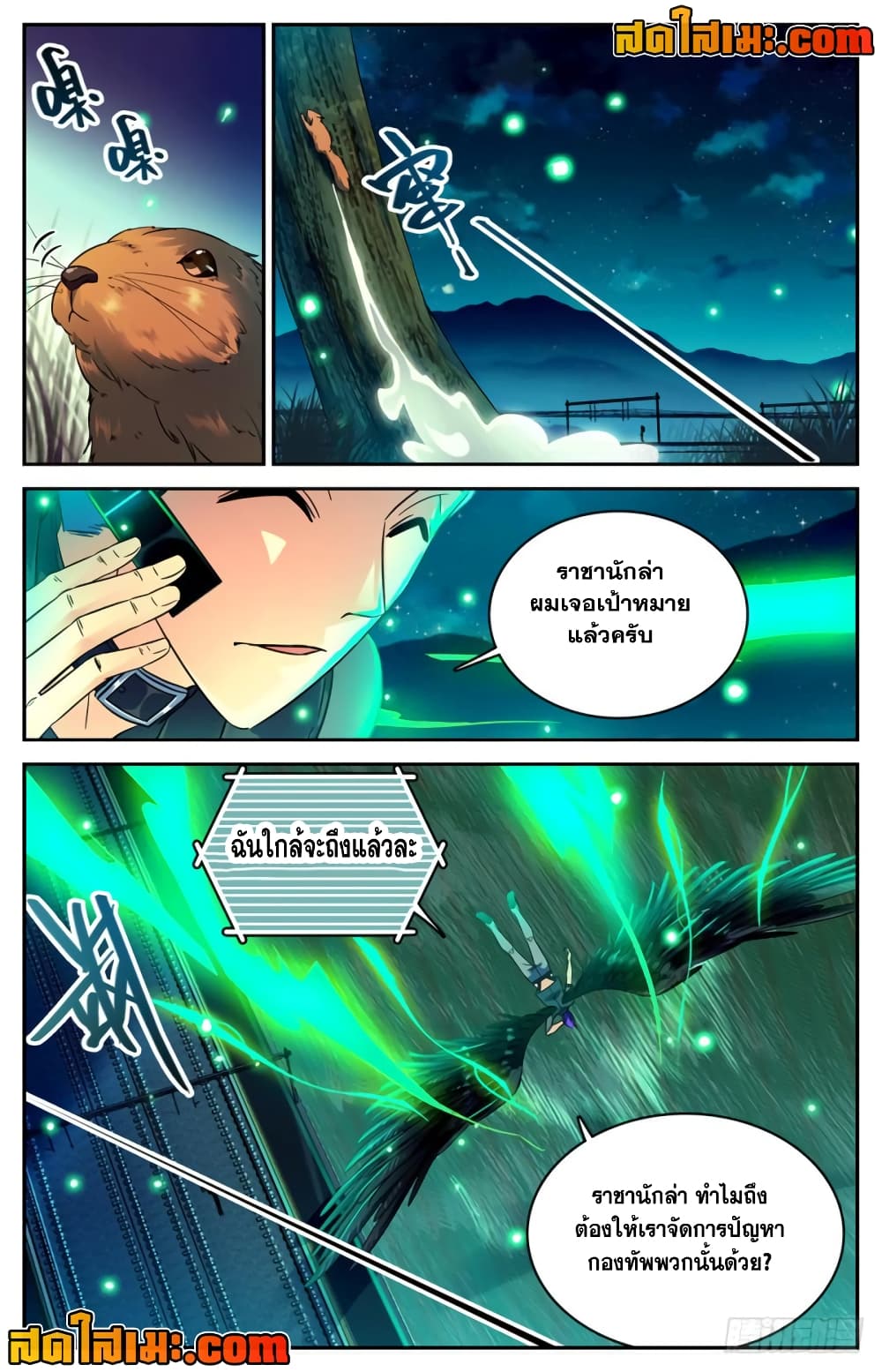 Versatile Mage จอมเวทย์เต็มพิกัด page 3