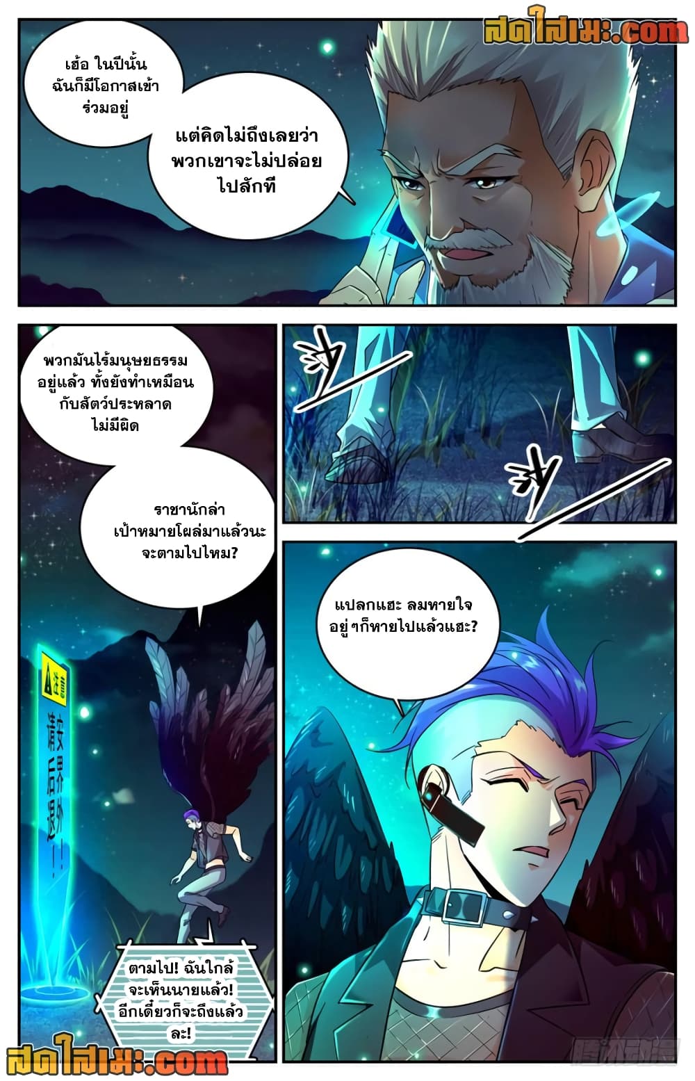 Versatile Mage จอมเวทย์เต็มพิกัด page 4
