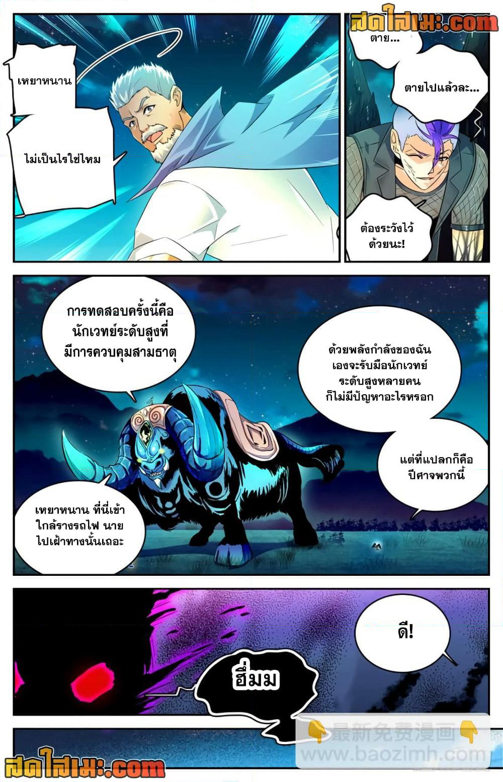 Versatile Mage จอมเวทย์เต็มพิกัด page 8