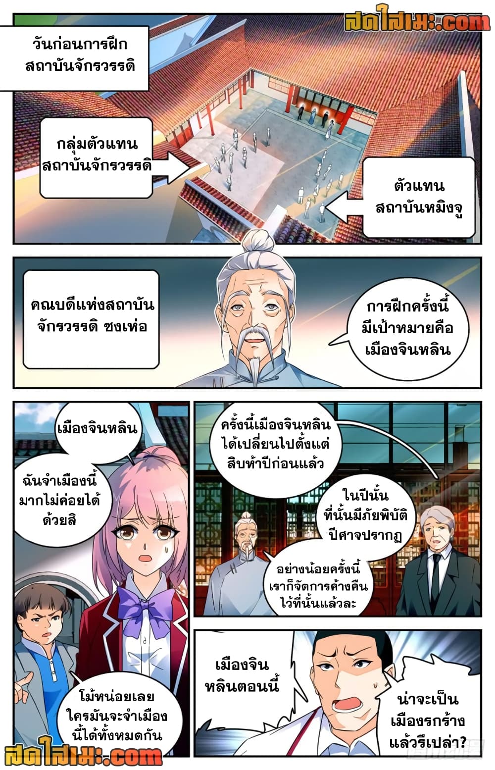 Versatile Mage จอมเวทย์เต็มพิกัด page 9
