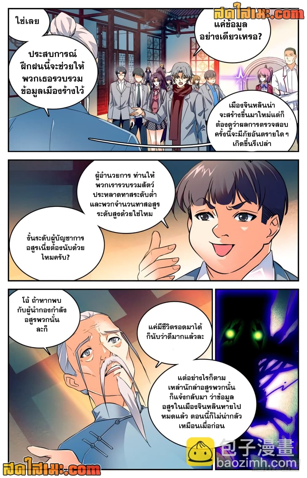 Versatile Mage จอมเวทย์เต็มพิกัด page 10