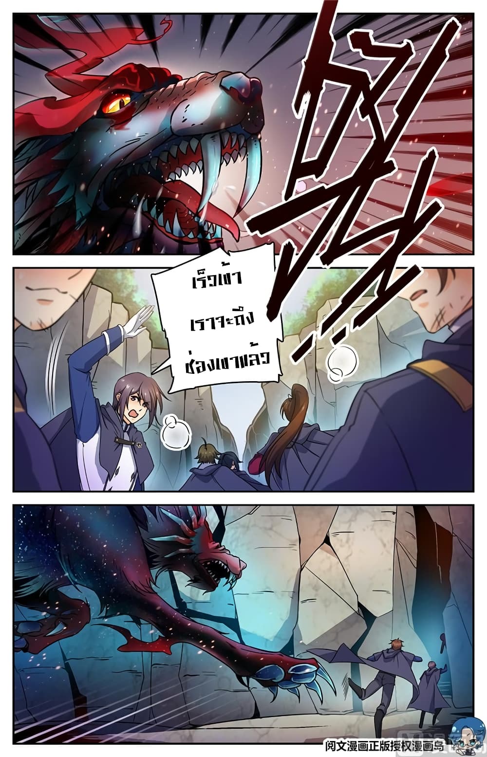 Versatile Mage จอมเวทย์เต็มพิกัด page 2