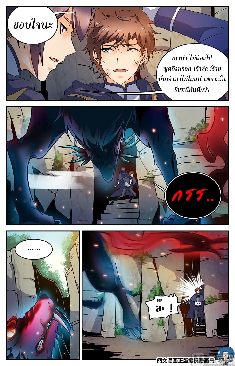 Versatile Mage จอมเวทย์เต็มพิกัด page 5