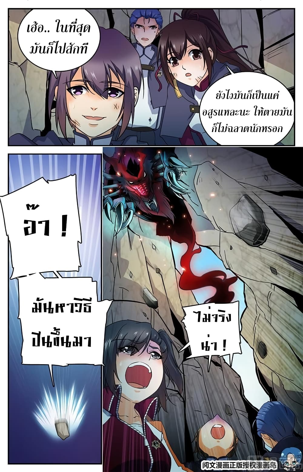 Versatile Mage จอมเวทย์เต็มพิกัด page 6
