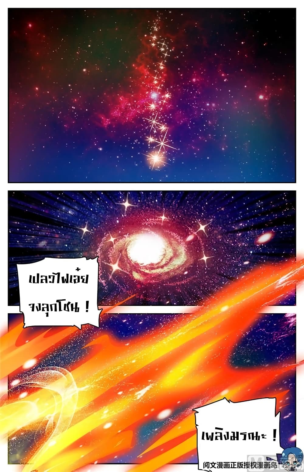 Versatile Mage จอมเวทย์เต็มพิกัด page 8