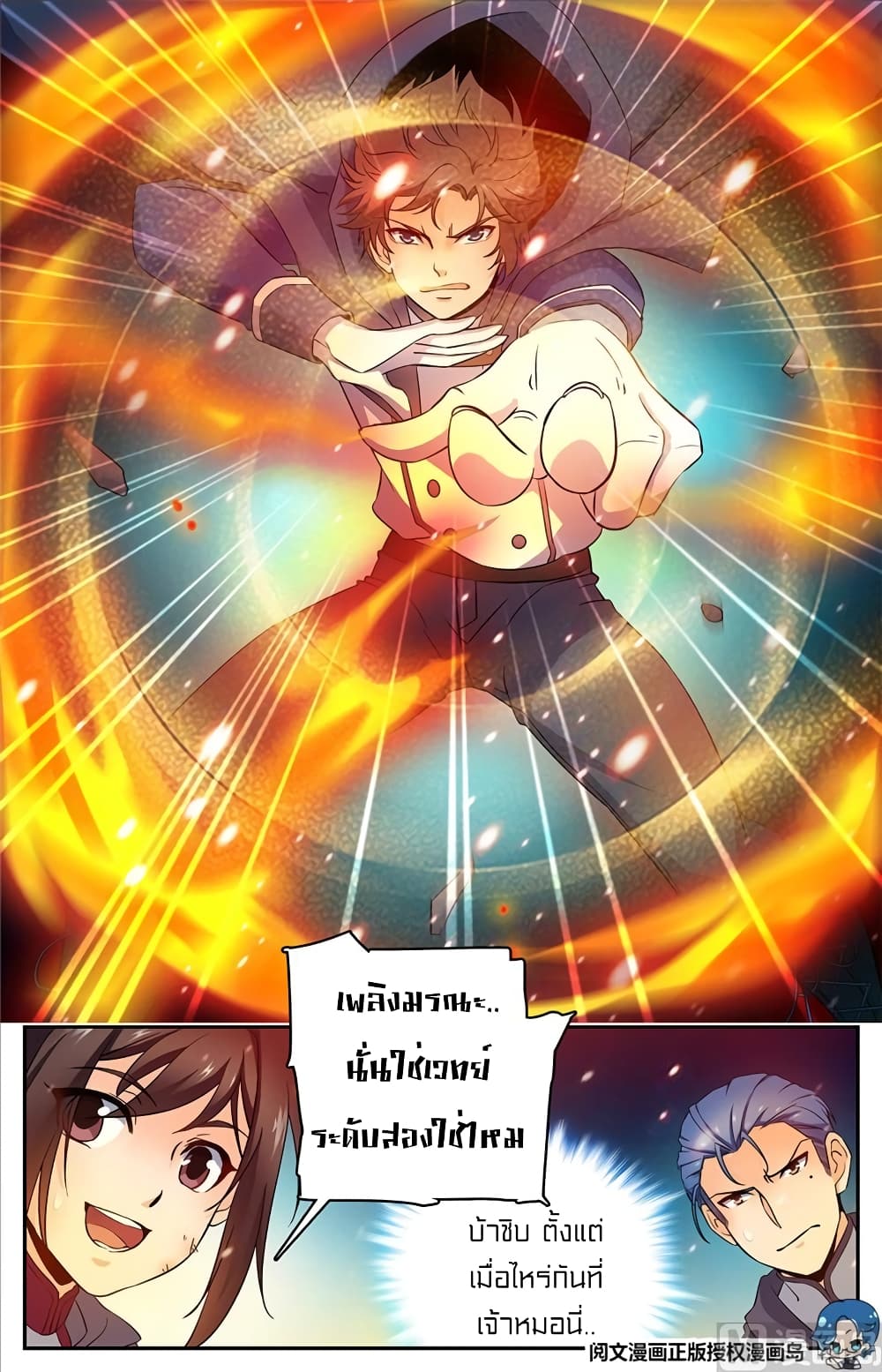 Versatile Mage จอมเวทย์เต็มพิกัด page 9