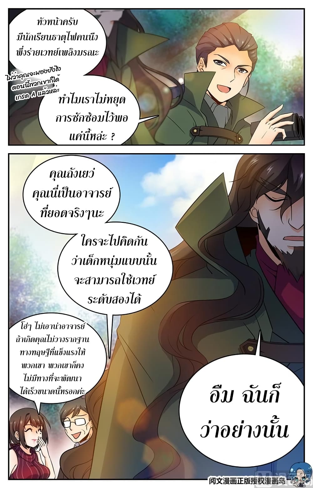 Versatile Mage จอมเวทย์เต็มพิกัด page 10