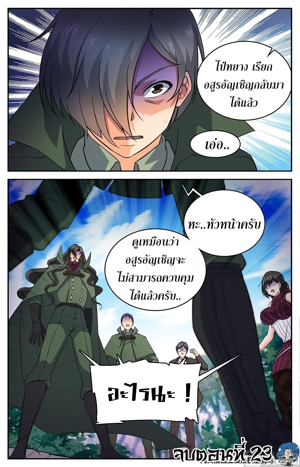 Versatile Mage จอมเวทย์เต็มพิกัด page 11