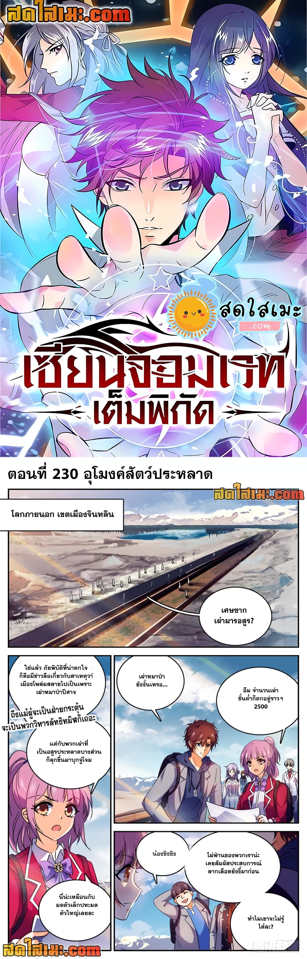 Versatile Mage จอมเวทย์เต็มพิกัด page 1