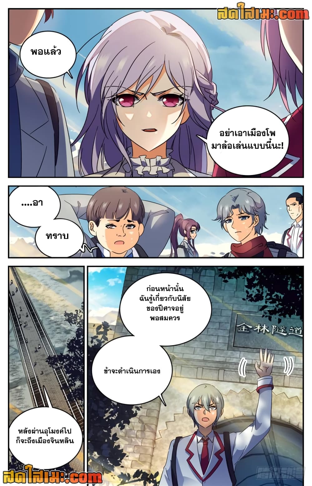 Versatile Mage จอมเวทย์เต็มพิกัด page 2
