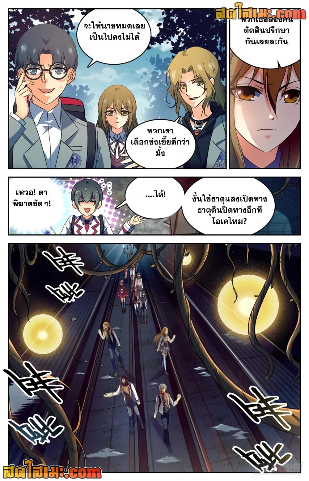 Versatile Mage จอมเวทย์เต็มพิกัด page 3