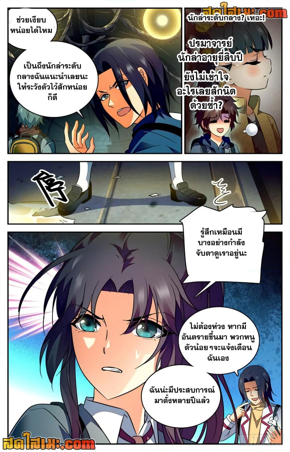 Versatile Mage จอมเวทย์เต็มพิกัด page 5