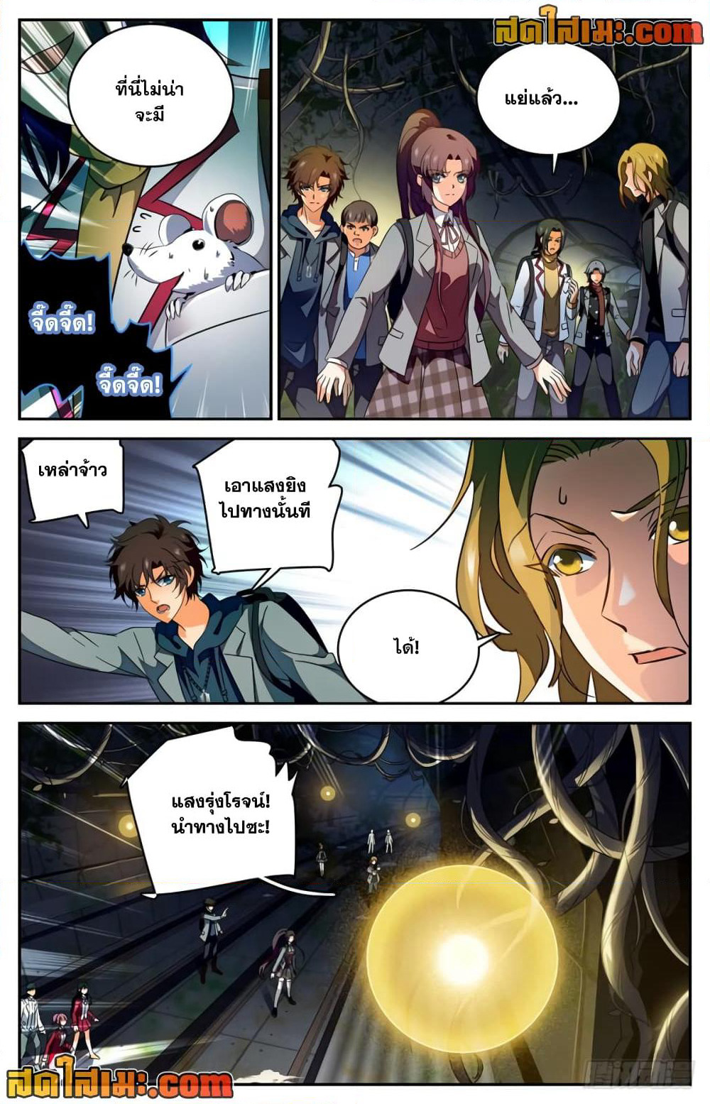 Versatile Mage จอมเวทย์เต็มพิกัด page 6