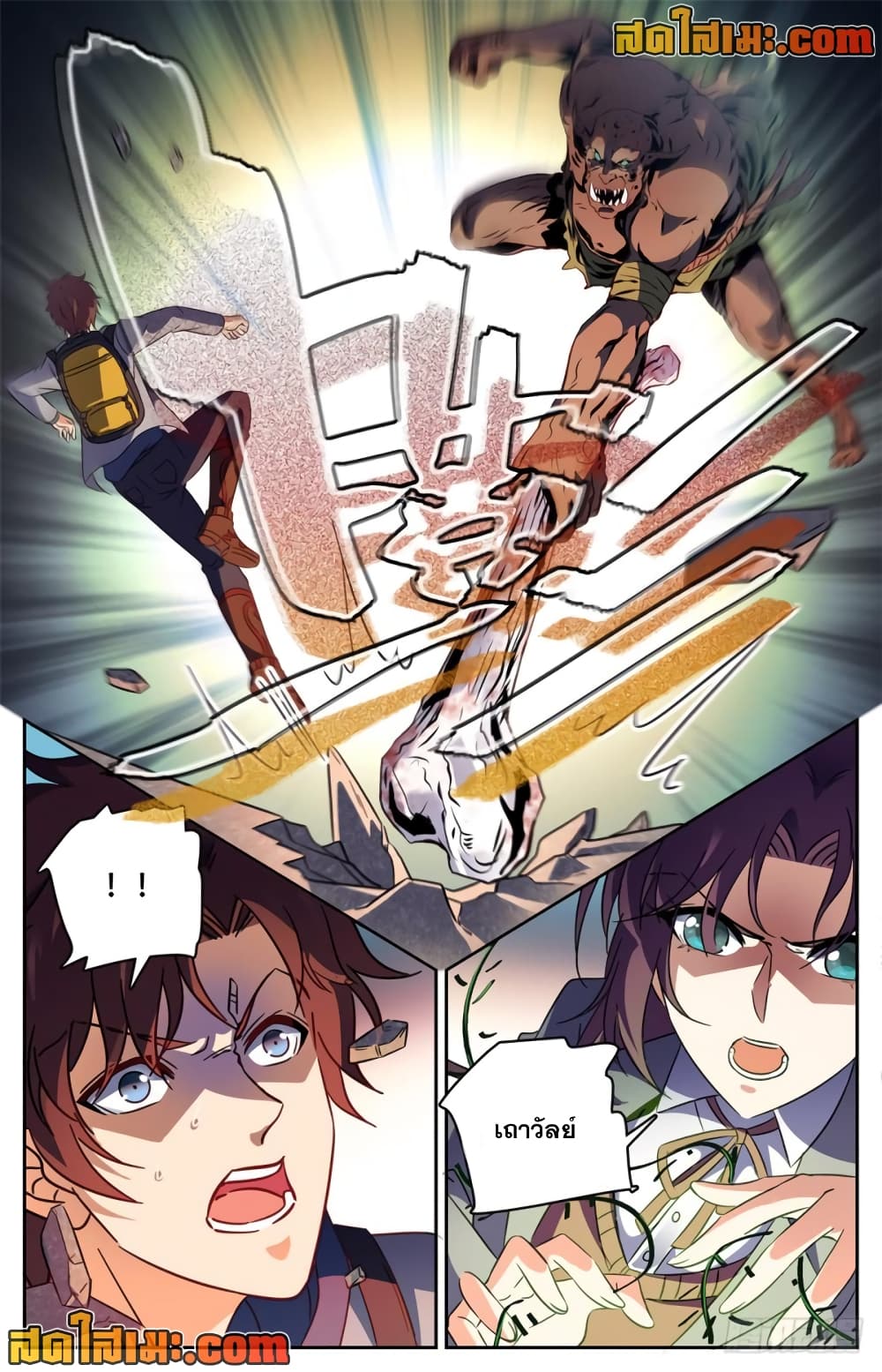 Versatile Mage จอมเวทย์เต็มพิกัด page 9