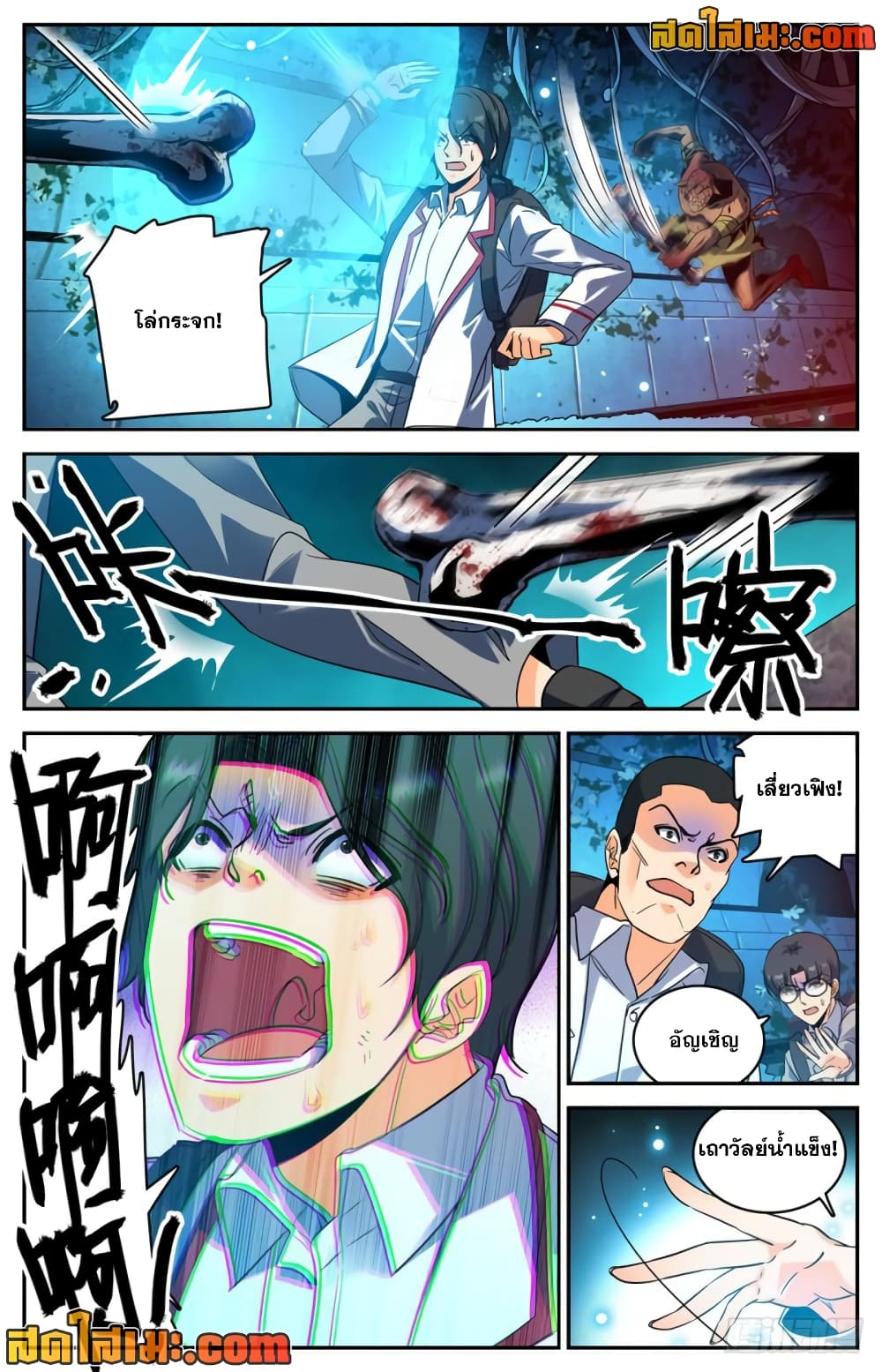 Versatile Mage จอมเวทย์เต็มพิกัด page 2