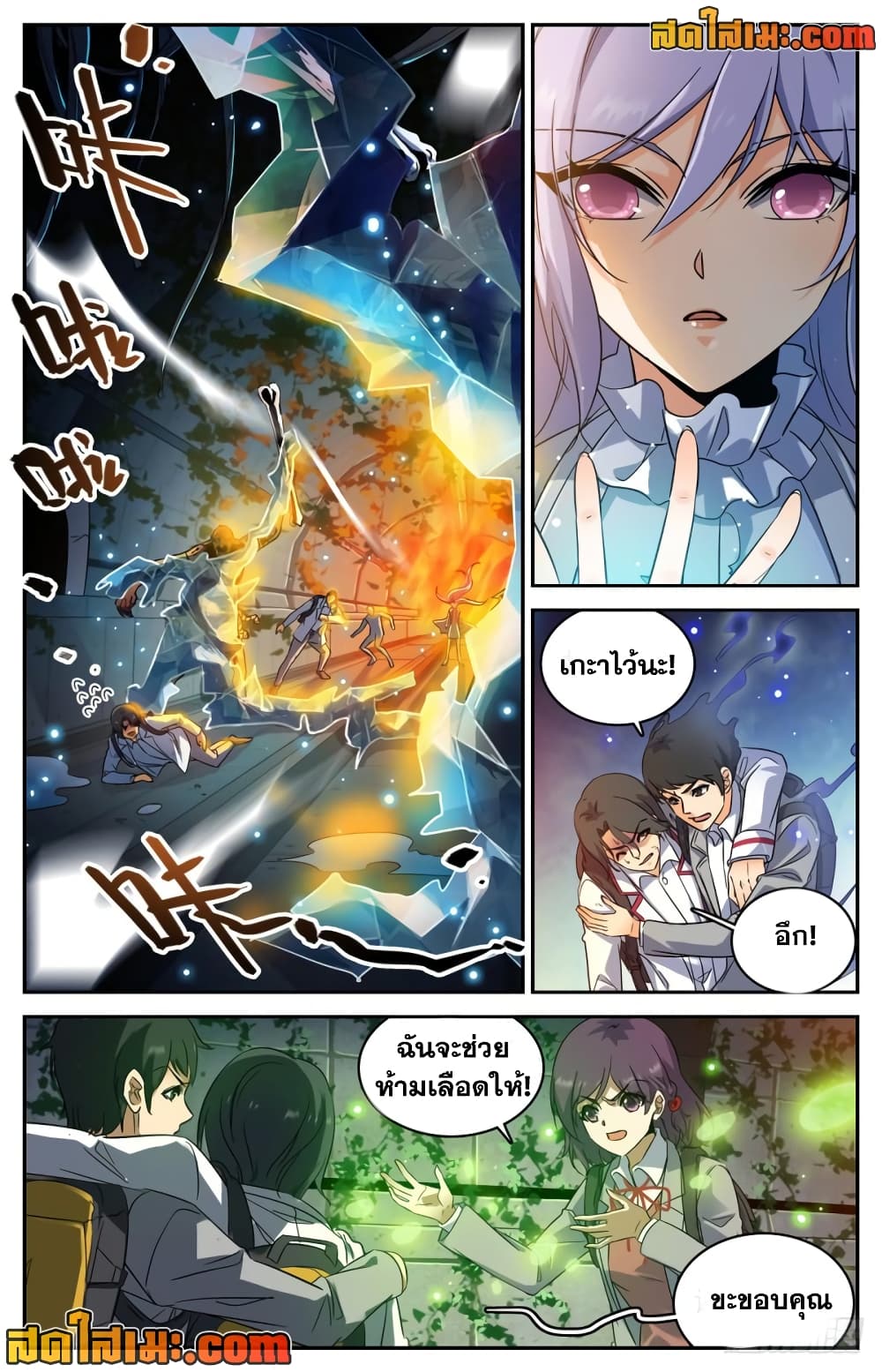 Versatile Mage จอมเวทย์เต็มพิกัด page 3
