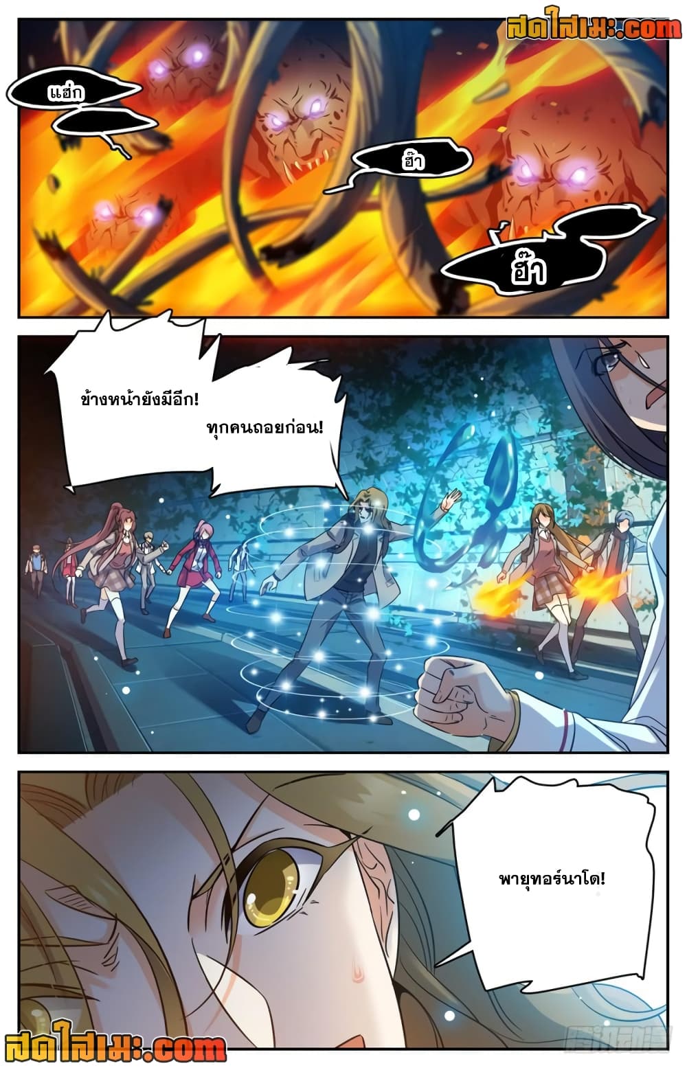 Versatile Mage จอมเวทย์เต็มพิกัด page 4