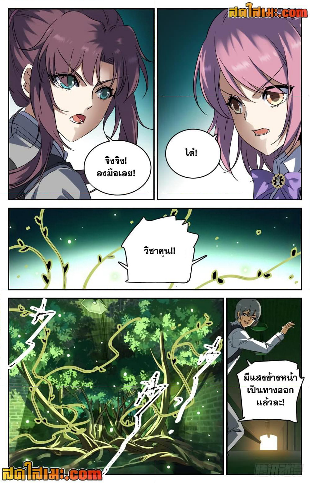 Versatile Mage จอมเวทย์เต็มพิกัด page 10