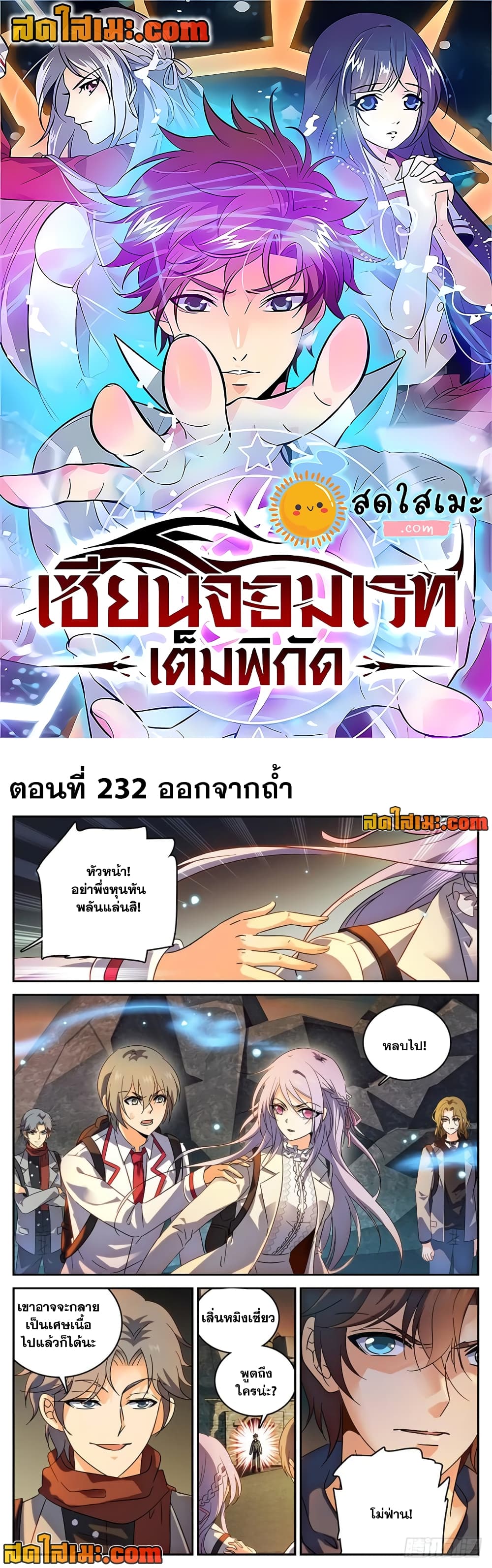 Versatile Mage จอมเวทย์เต็มพิกัด page 1
