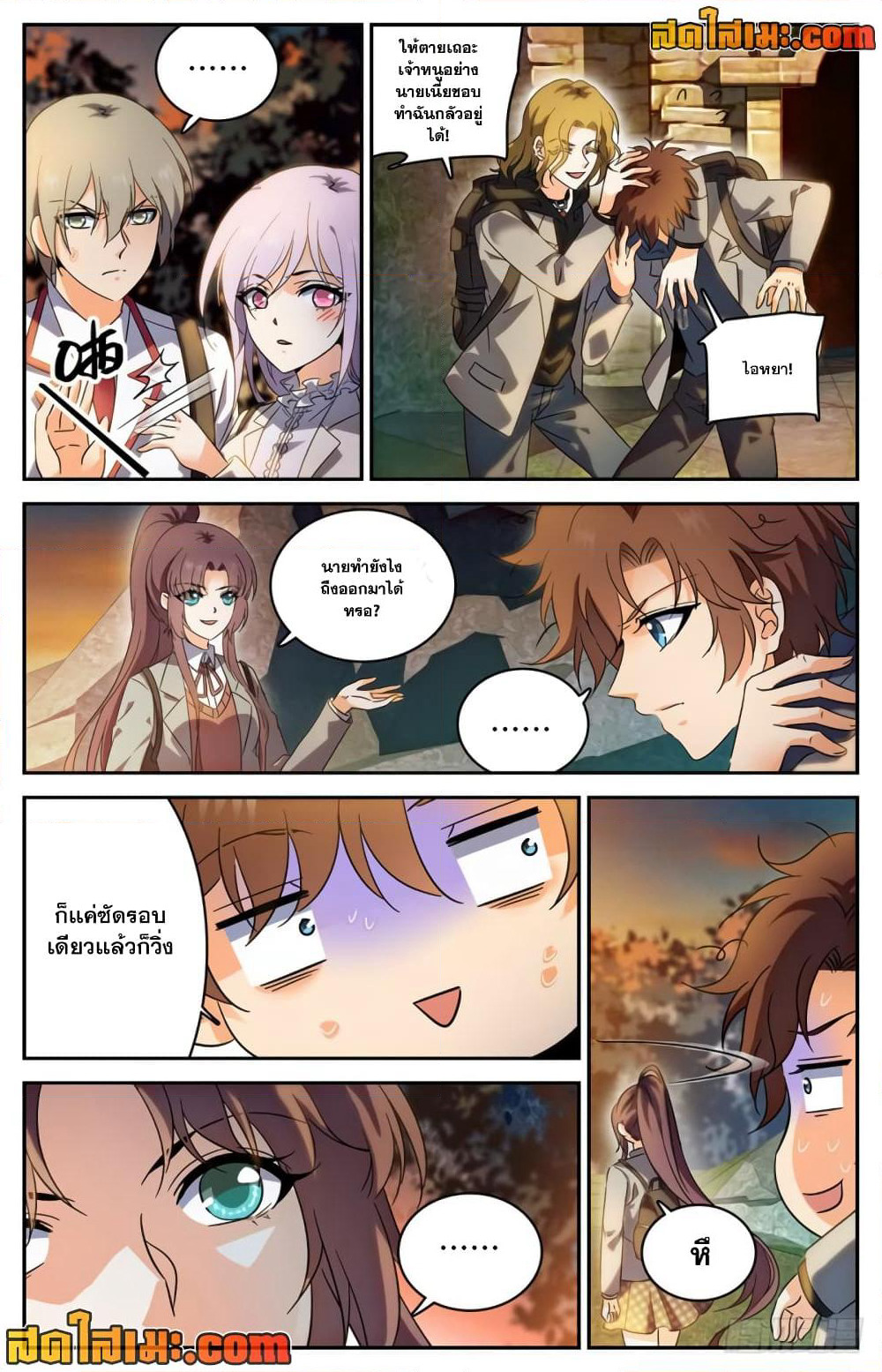 Versatile Mage จอมเวทย์เต็มพิกัด page 2