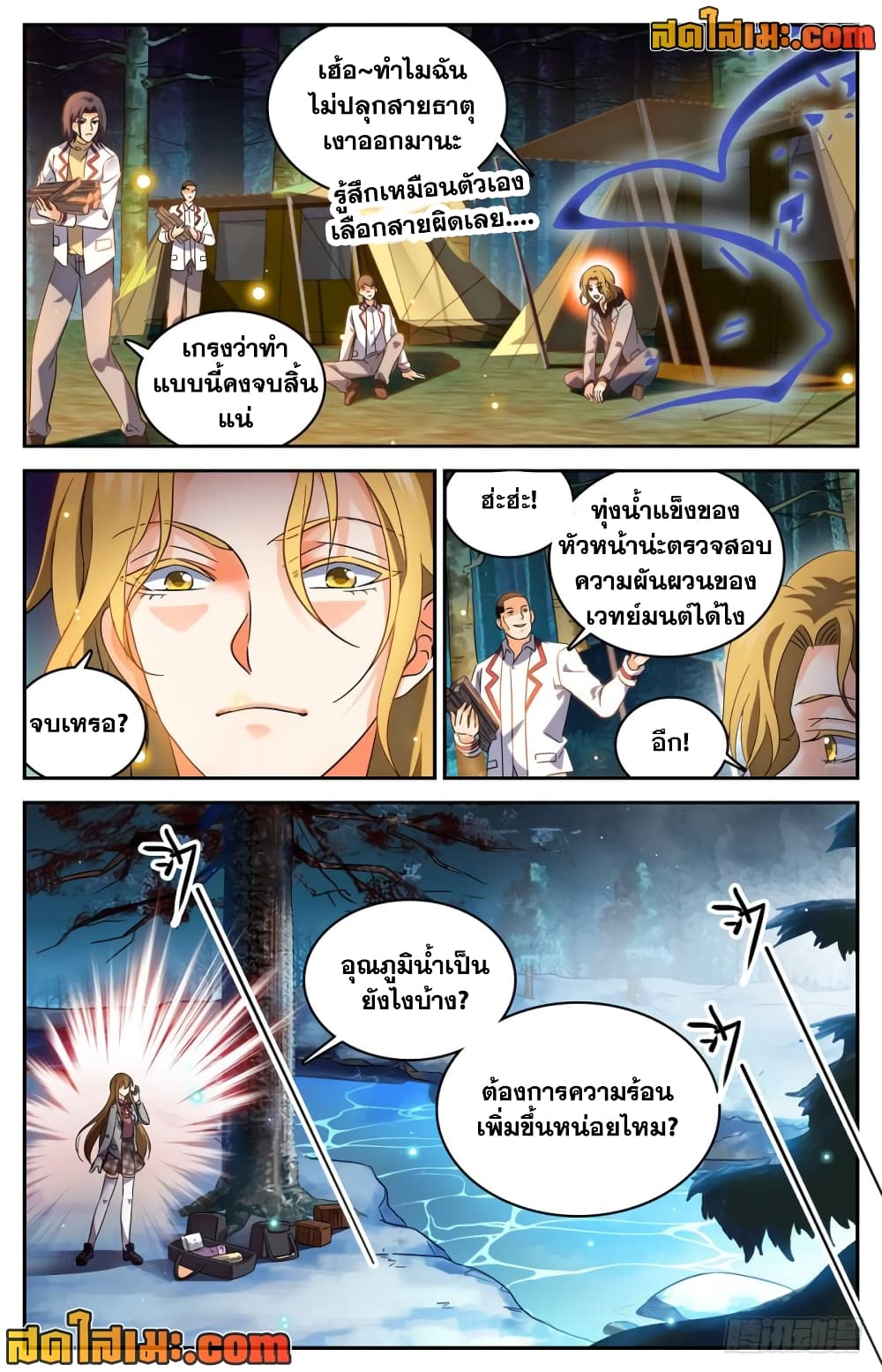 Versatile Mage จอมเวทย์เต็มพิกัด page 5