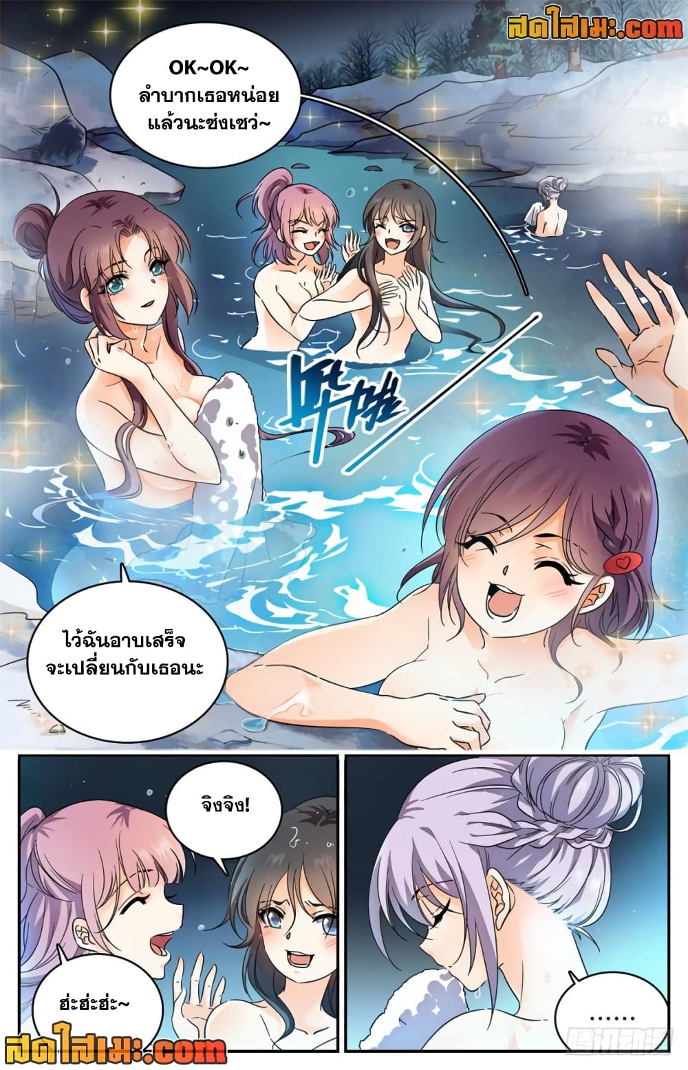 Versatile Mage จอมเวทย์เต็มพิกัด page 6