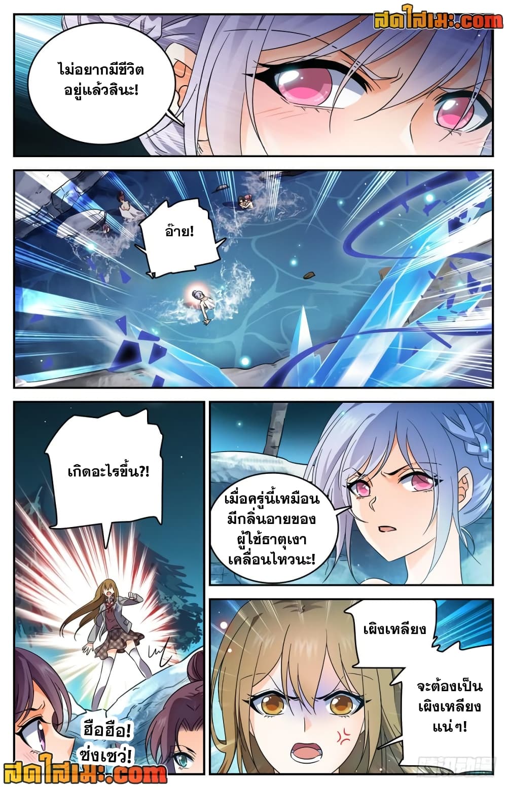 Versatile Mage จอมเวทย์เต็มพิกัด page 7