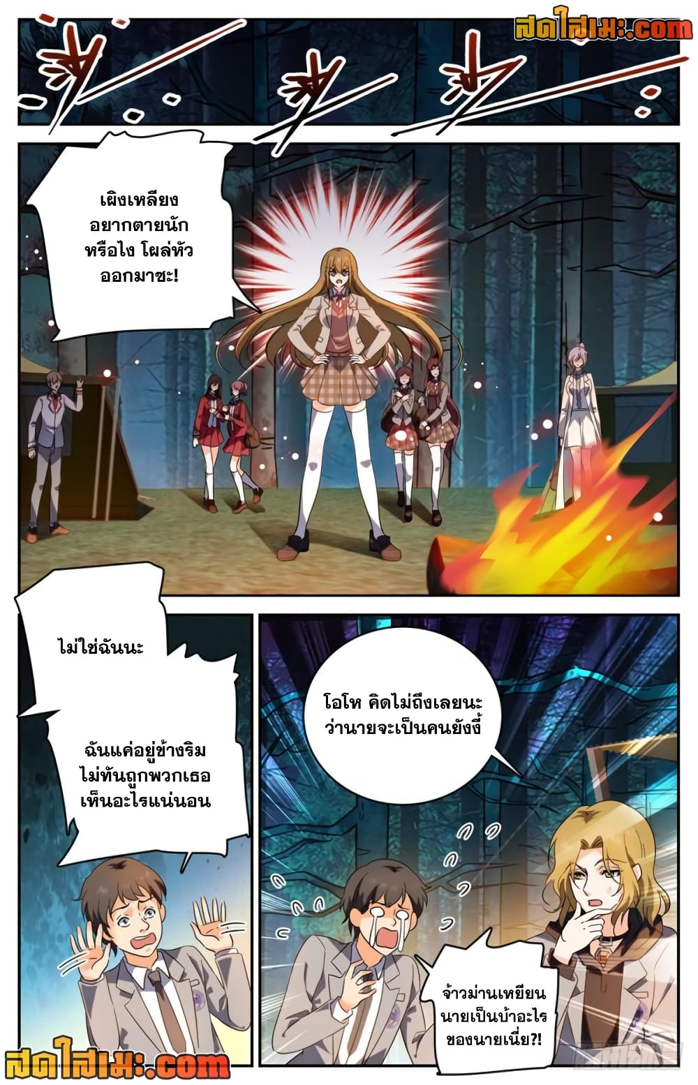 Versatile Mage จอมเวทย์เต็มพิกัด page 8
