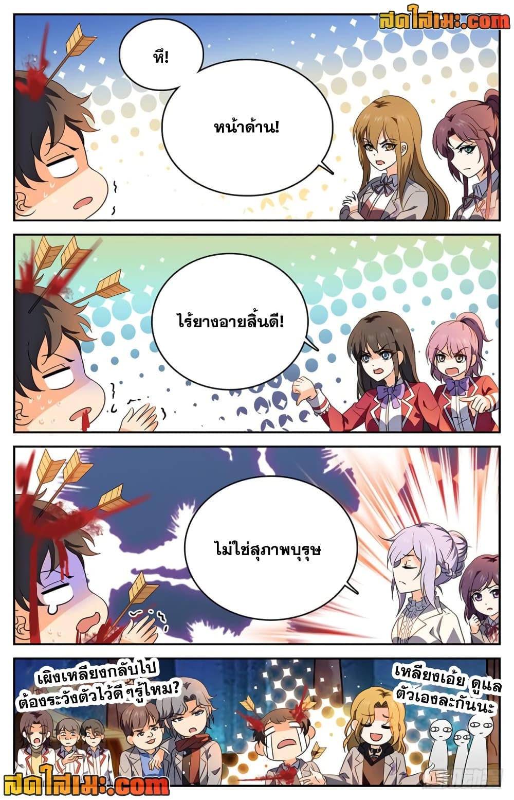Versatile Mage จอมเวทย์เต็มพิกัด page 9