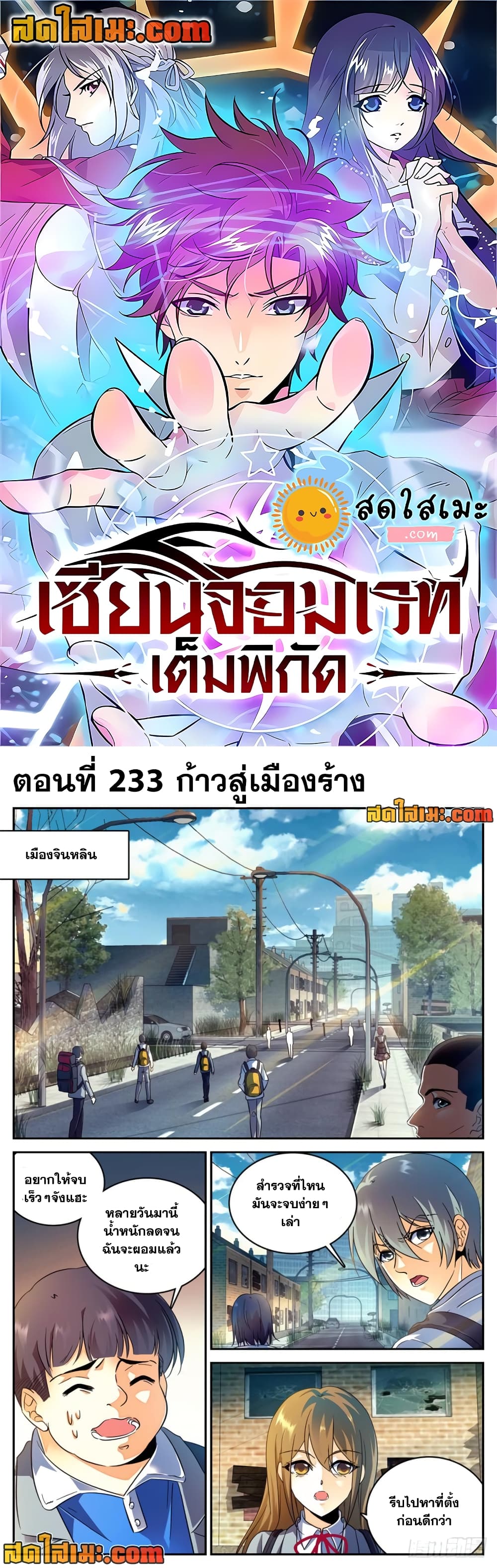 Versatile Mage จอมเวทย์เต็มพิกัด page 1