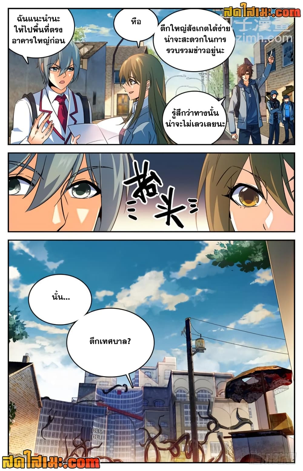 Versatile Mage จอมเวทย์เต็มพิกัด page 2