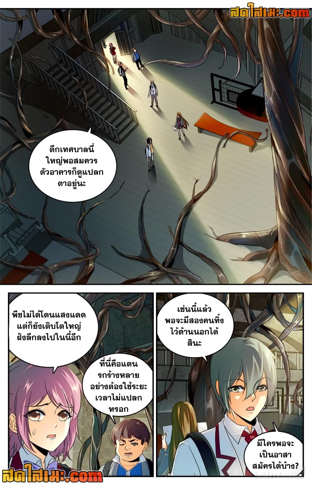 Versatile Mage จอมเวทย์เต็มพิกัด page 3