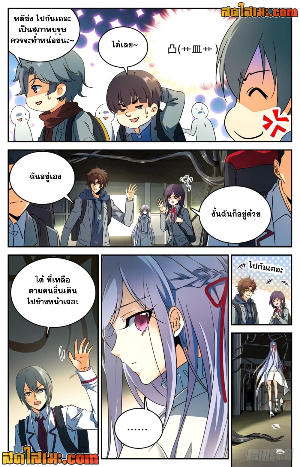 Versatile Mage จอมเวทย์เต็มพิกัด page 4