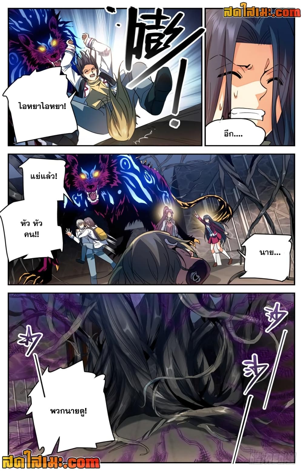 Versatile Mage จอมเวทย์เต็มพิกัด page 8