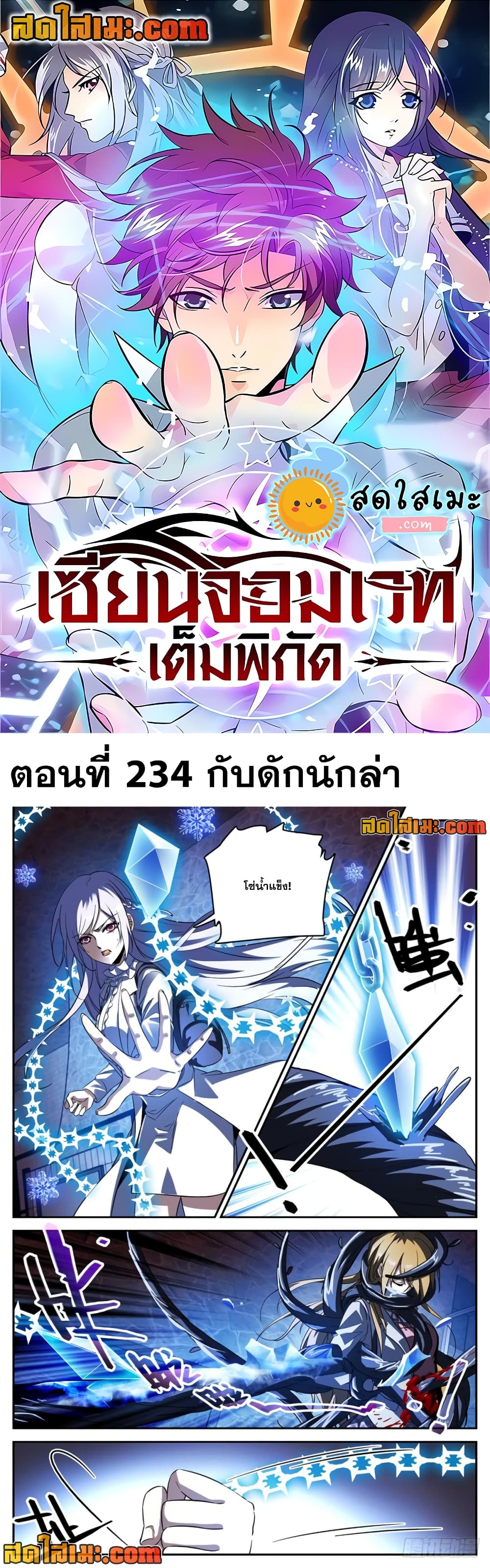 Versatile Mage จอมเวทย์เต็มพิกัด page 1