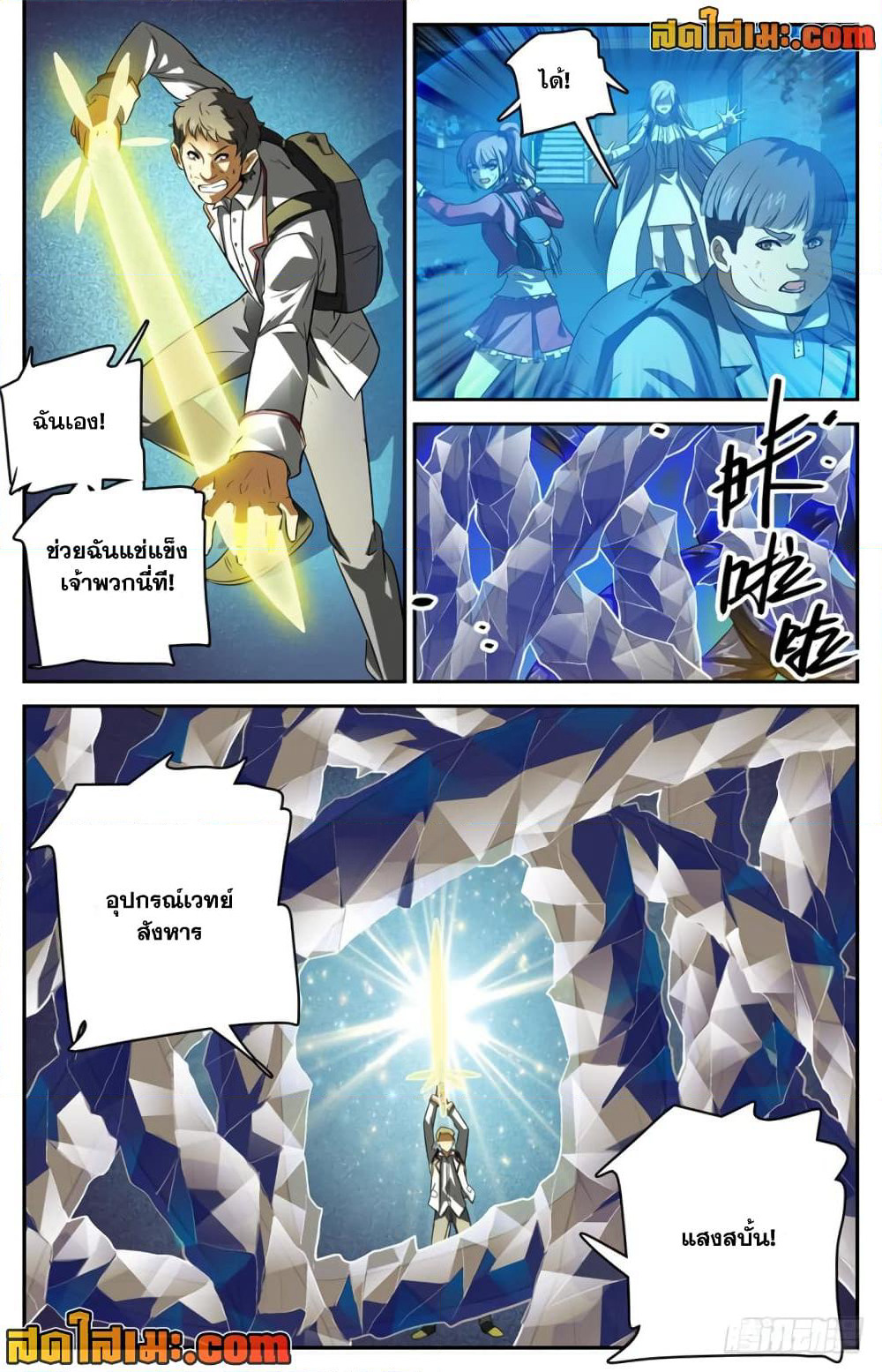Versatile Mage จอมเวทย์เต็มพิกัด page 5