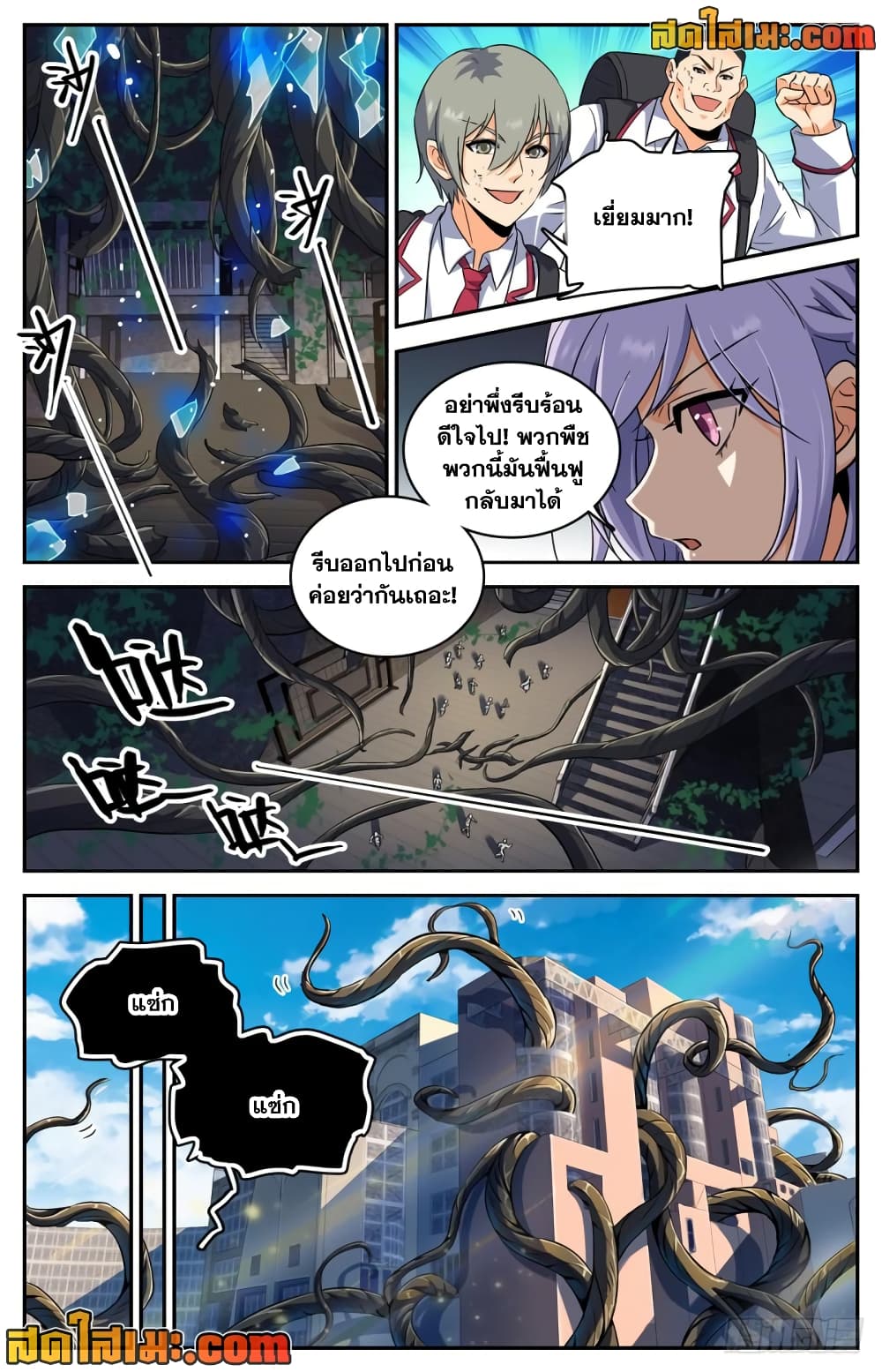 Versatile Mage จอมเวทย์เต็มพิกัด page 6