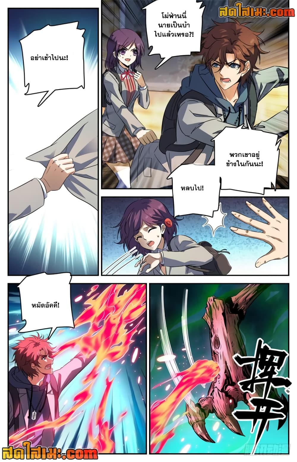 Versatile Mage จอมเวทย์เต็มพิกัด page 8