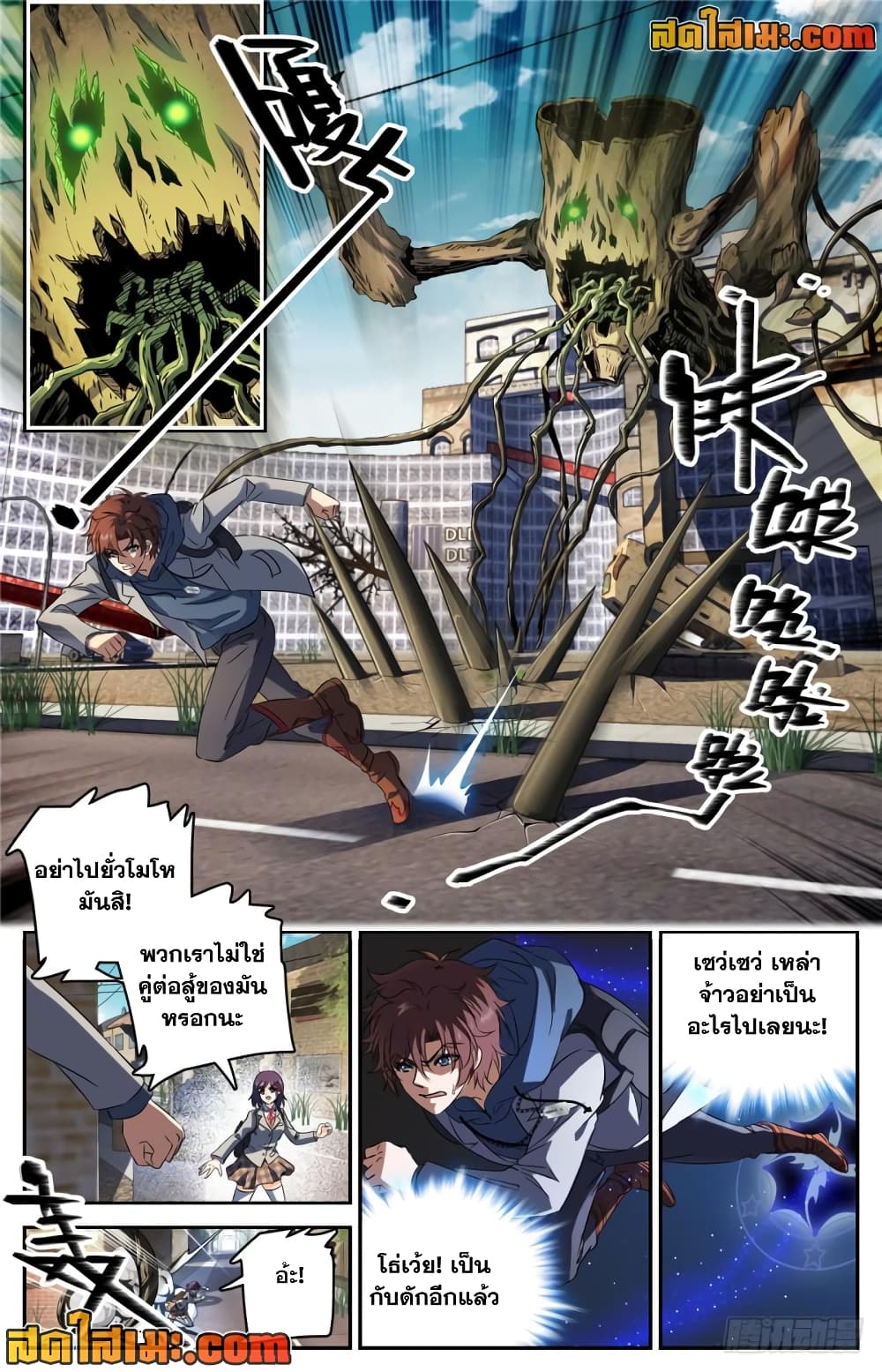 Versatile Mage จอมเวทย์เต็มพิกัด page 9