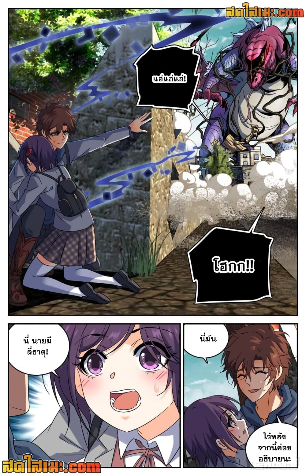 Versatile Mage จอมเวทย์เต็มพิกัด page 2