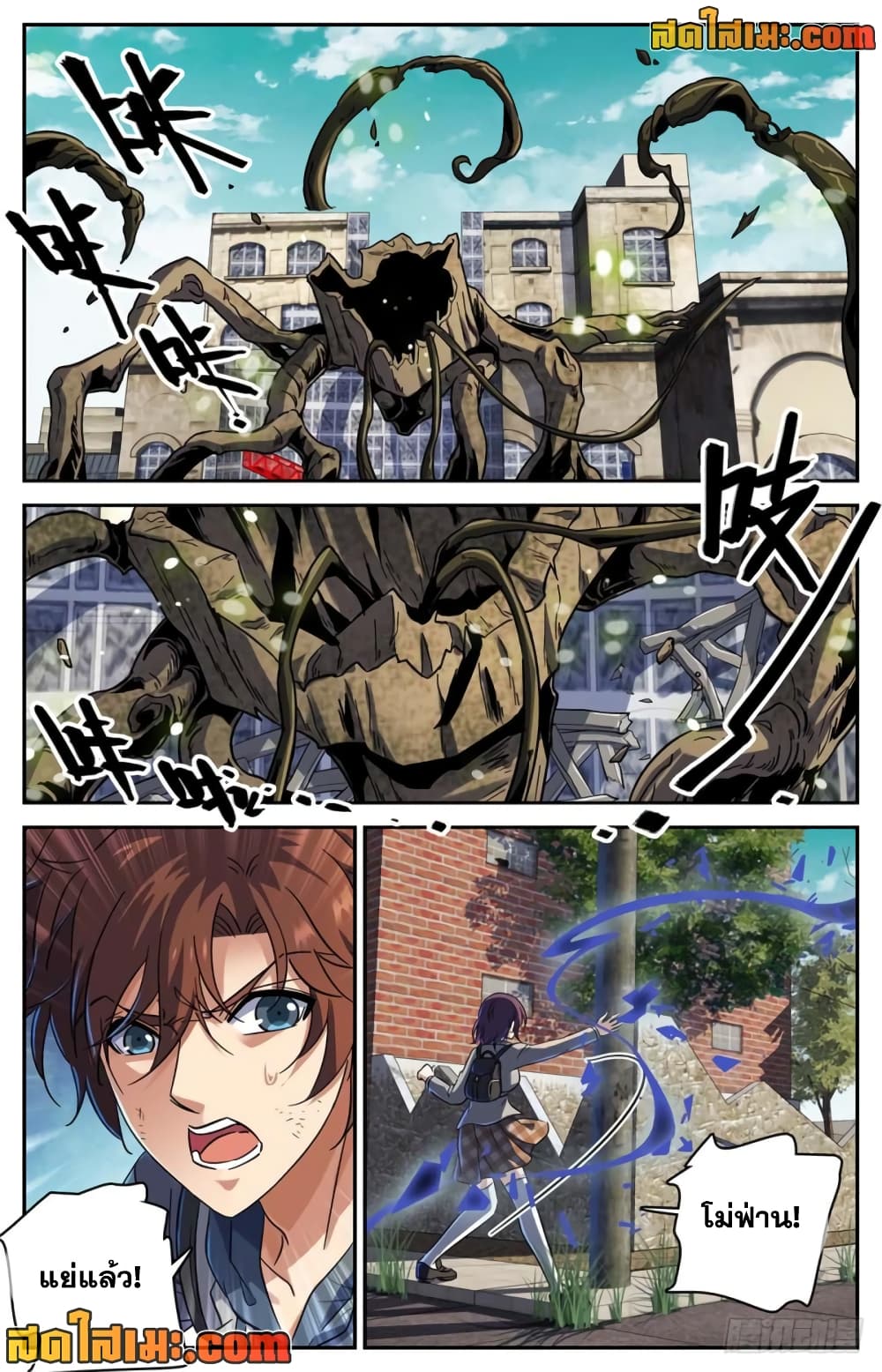Versatile Mage จอมเวทย์เต็มพิกัด page 5