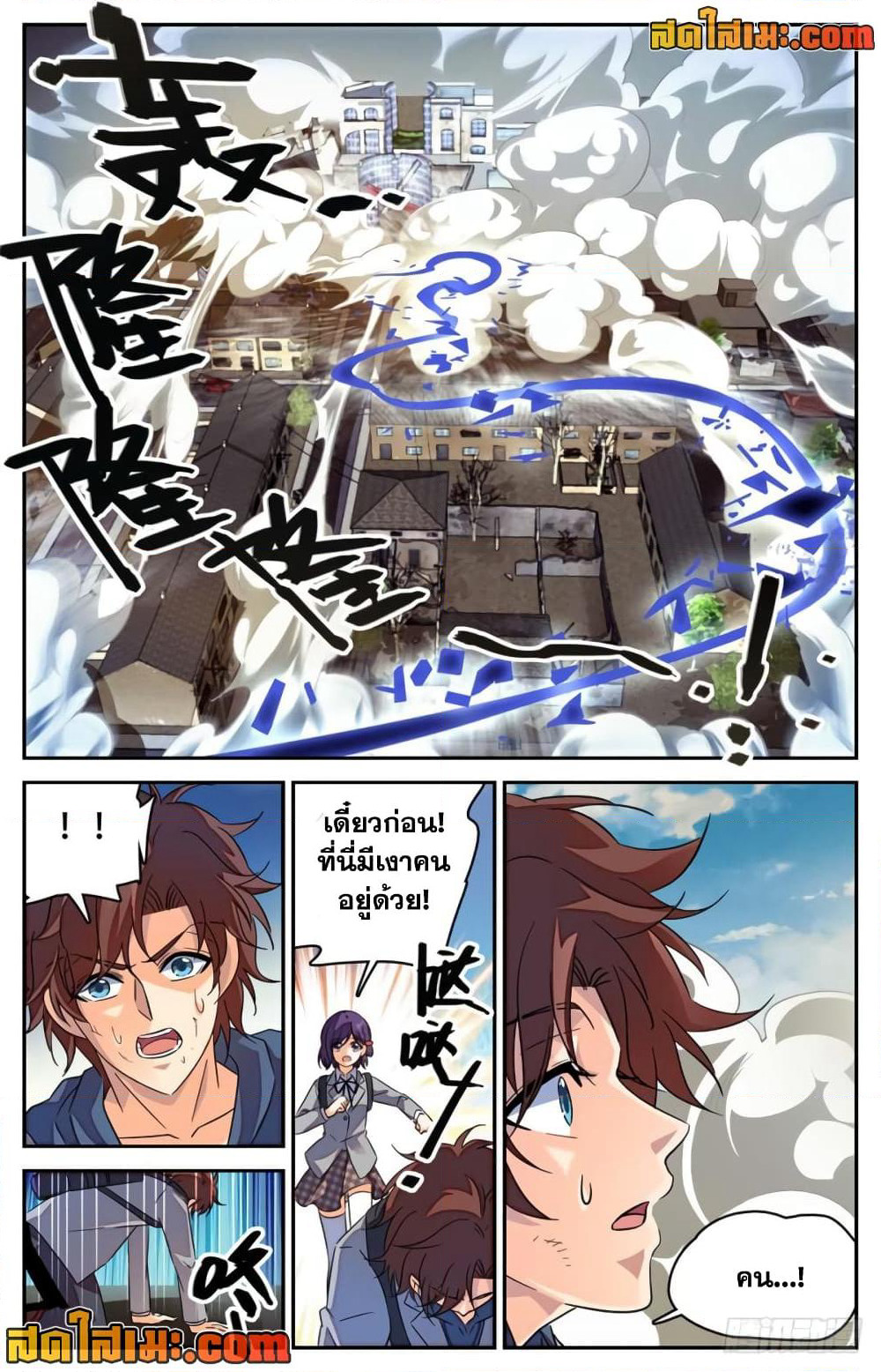 Versatile Mage จอมเวทย์เต็มพิกัด page 6