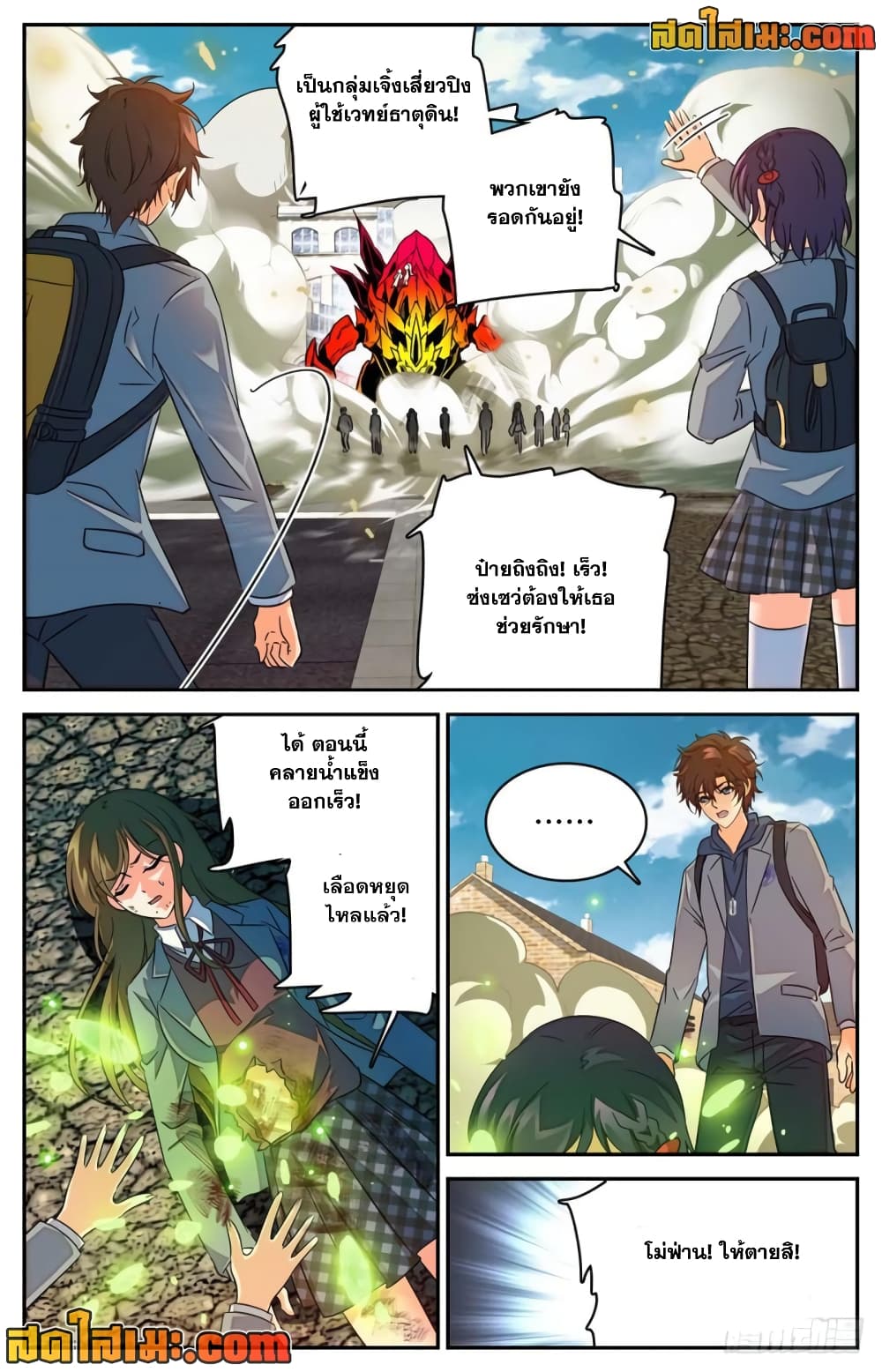 Versatile Mage จอมเวทย์เต็มพิกัด page 7