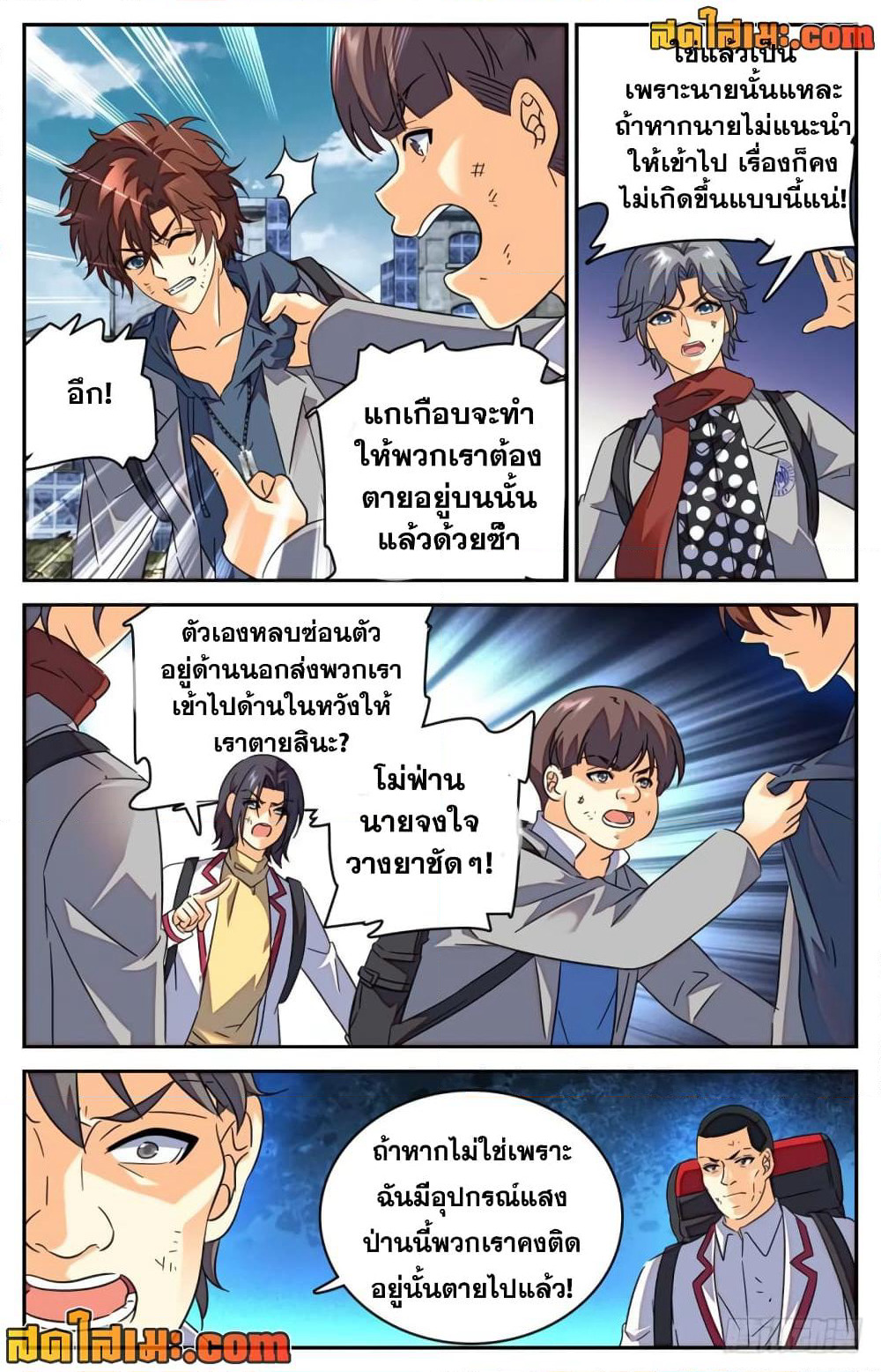 Versatile Mage จอมเวทย์เต็มพิกัด page 8