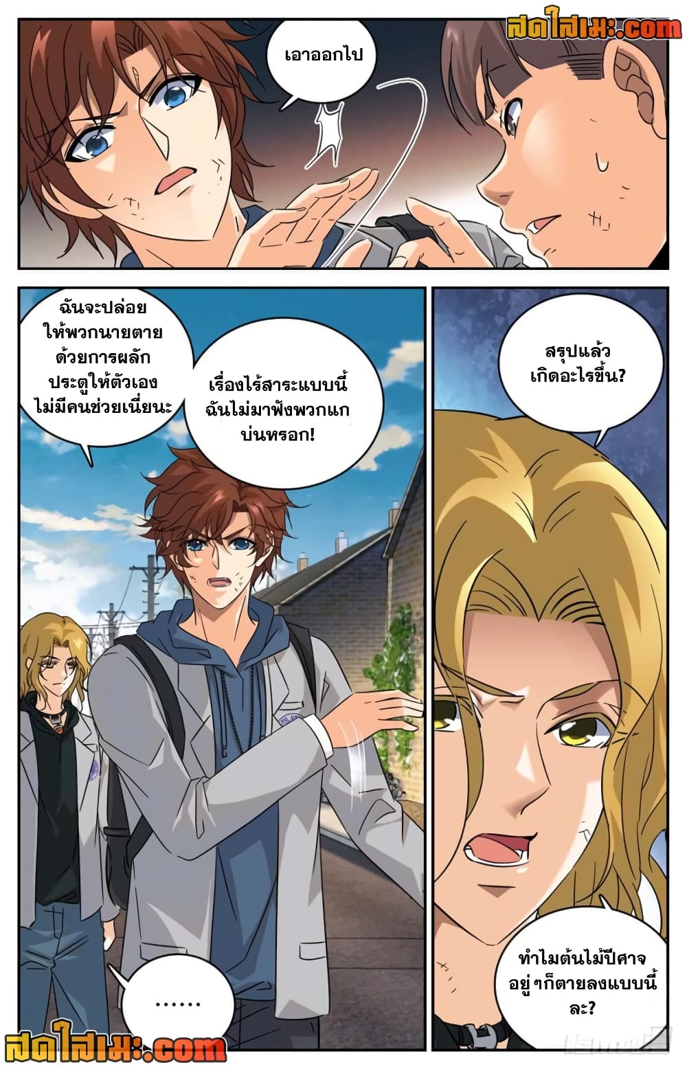 Versatile Mage จอมเวทย์เต็มพิกัด page 9